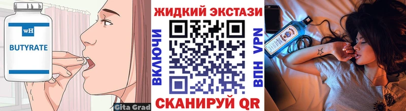Бутират жидкий экстази  купить наркоту  Западная Двина 